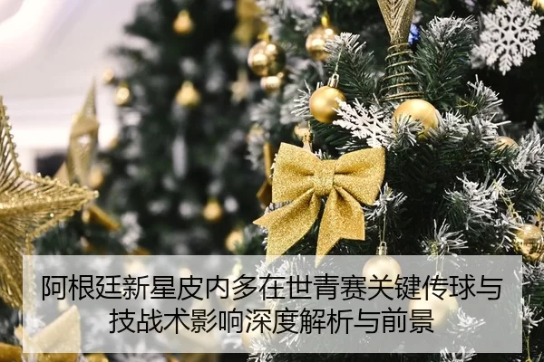 a-gen-ting-xin-xing-pi-nei-duo-zai-shi-qing-sai-guan-jian-chuan-qiu-yu-ji-zhan-shu-ying-xiang-shen-du-jie-xi-yu-qian-2-456.jpg